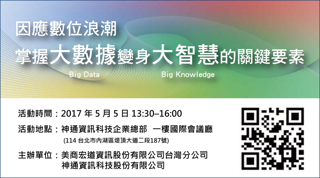 企業數位轉型研討會